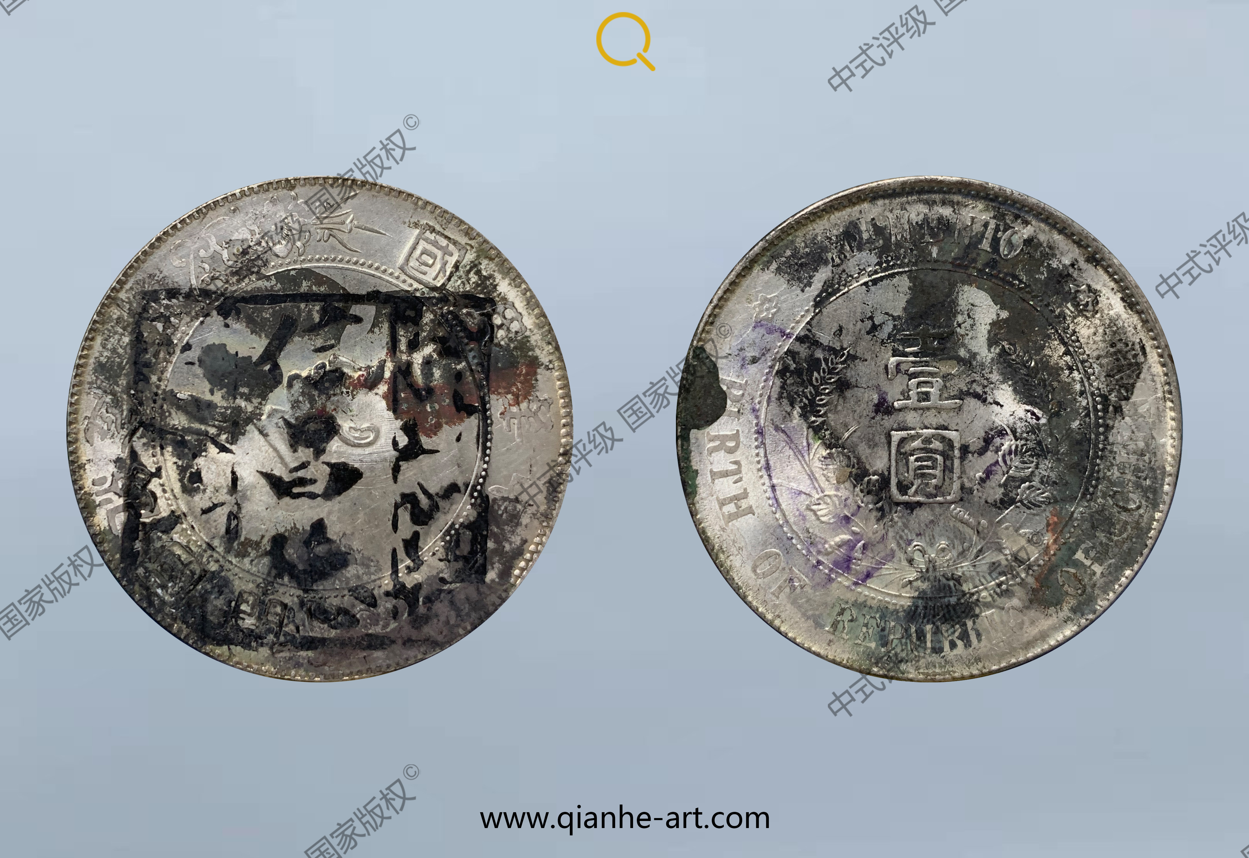 古錢 半圓 编码31012822认证信息- 乾和评级